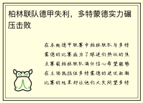 柏林联队德甲失利，多特蒙德实力碾压击败