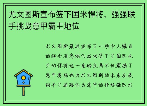 尤文图斯宣布签下国米悍将，强强联手挑战意甲霸主地位
