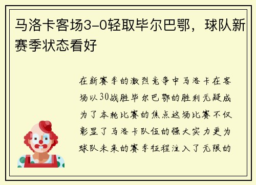 马洛卡客场3-0轻取毕尔巴鄂，球队新赛季状态看好